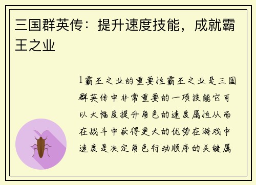 三国群英传：提升速度技能，成就霸王之业