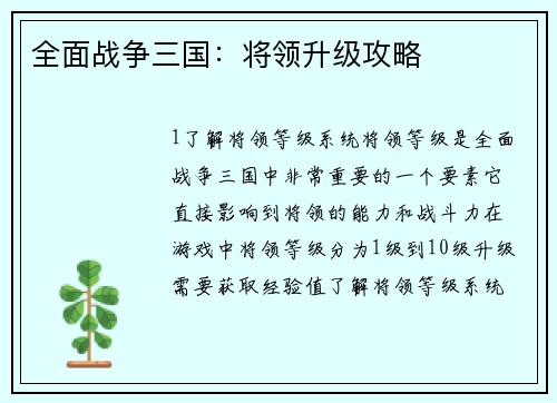 全面战争三国：将领升级攻略